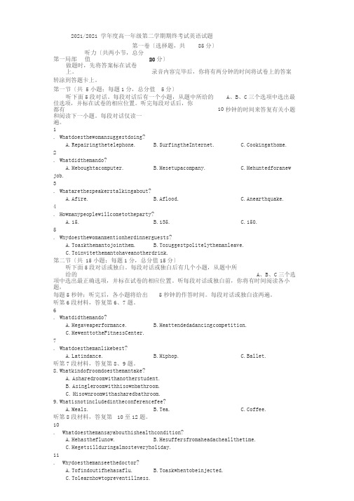 江苏省盐城市2014-2015学年高一下学期期末考试英语