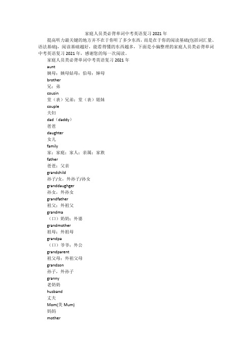 家庭人员类必背单词中考英语复习2022年