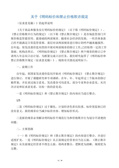 关于《明码标价和禁止价格欺诈规定