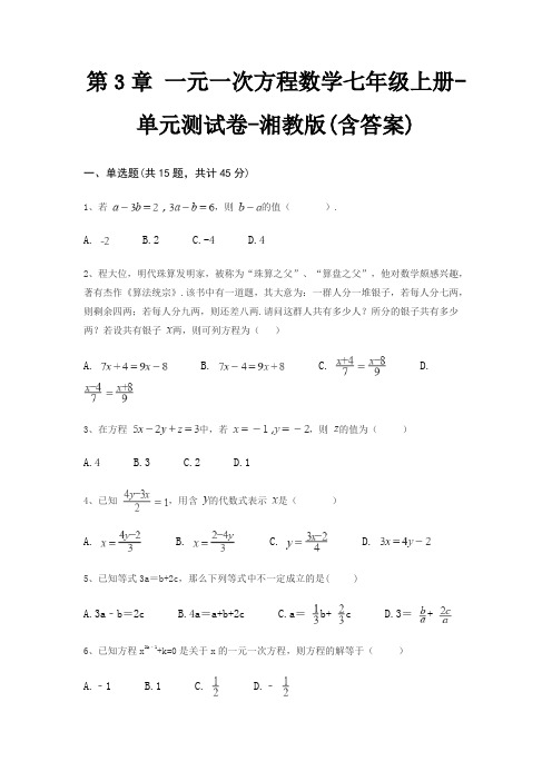 第3章 一元一次方程数学七年级上册-单元测试卷-湘教版(含答案)