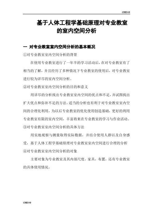 梳理-基于人体工程学基础原理对专业教室的室内空间分析(收藏)