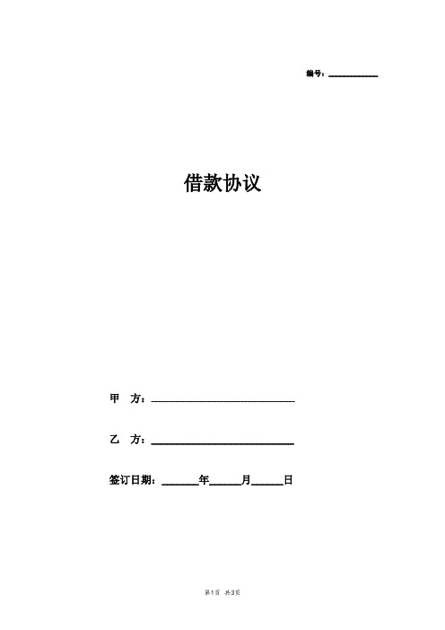 2018最新借款合同协议范本