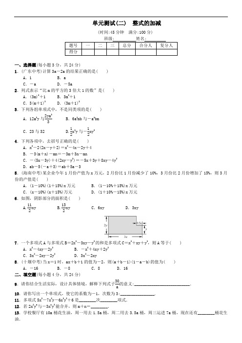 新人教版七年级上学期第二章整式的加减单元测试卷(含答案)