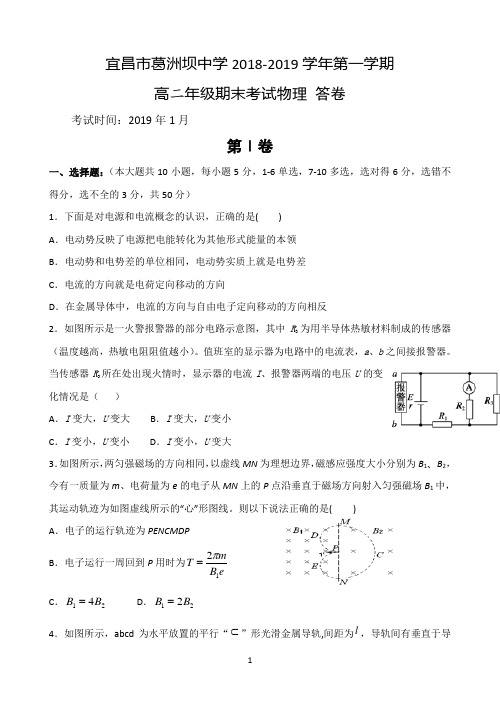 湖北省宜昌市葛洲坝中学2018-2019学年高二上学期期末考试物理试题 Word版含答案