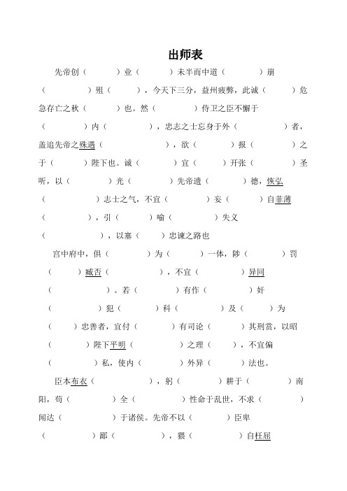 《出师表》字词注释默写(含答案)