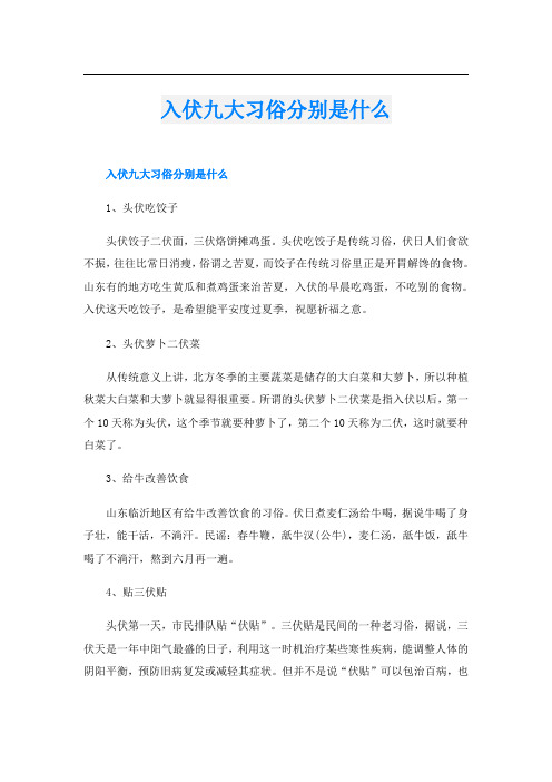 入伏九大习俗分别是什么