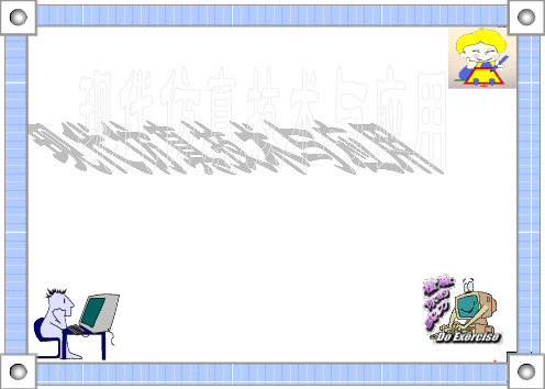 虚拟现实概述(PPT 53页)