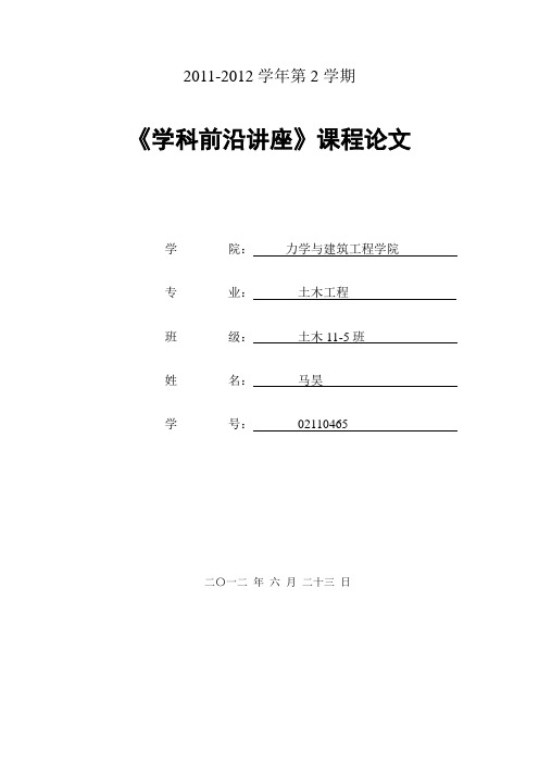 学科前沿讲座课程报告(修改版)