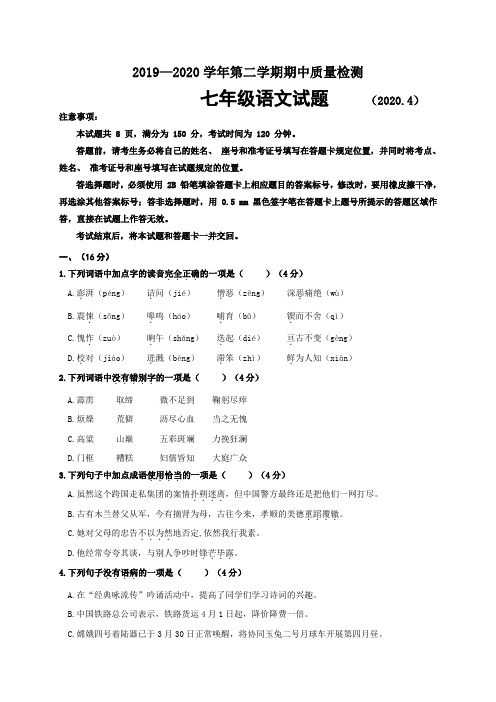 [首发]山东省济南市历城区2019-2020学年七年级下学期期中考试语文试题