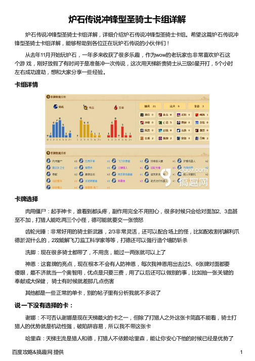 炉石传说冲锋型圣骑士卡组详解