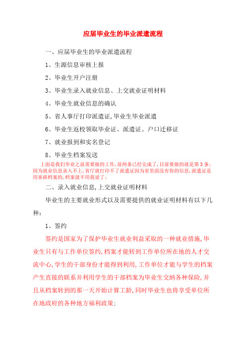 应届毕业生的毕业派遣流程