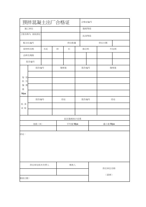 搅拌站资料表格