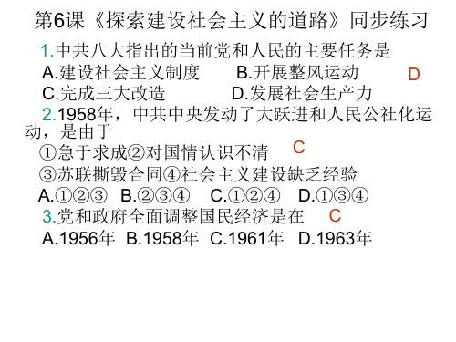 探索建设社会主义道路练习题及答案