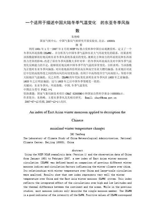 一个适用于描述中国大陆冬季气温变化的东亚冬季风-中国气象学会