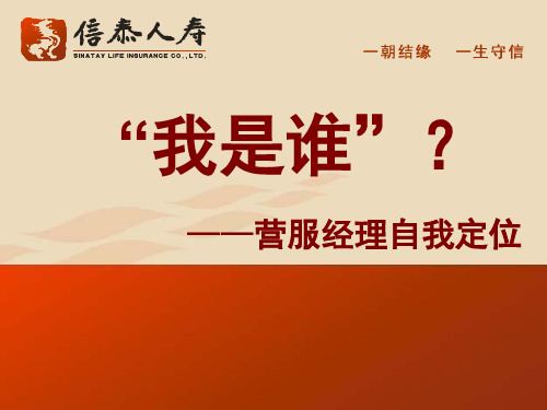 营服经理自我认知