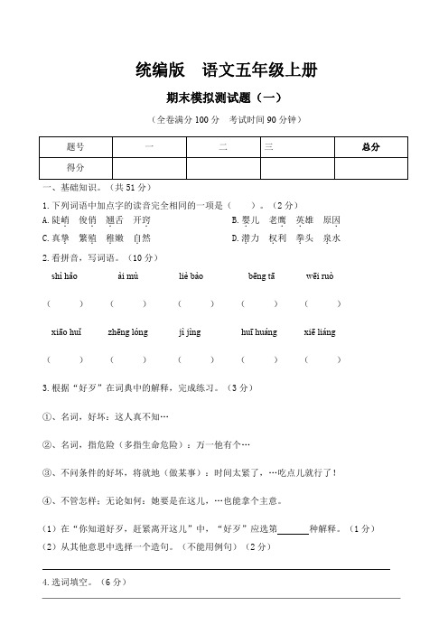 部编版小学五年级语文上册期末测试题及答案(3套)