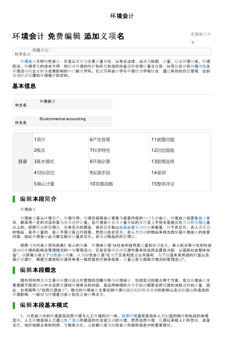 环境会计——精选推荐