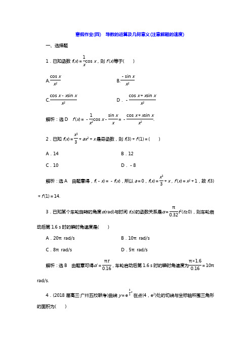 2018年高考理科数学通用版三维二轮复习训练4解析及答案