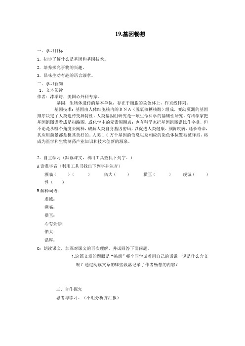 2012语文版七上《基因畅想》word学案