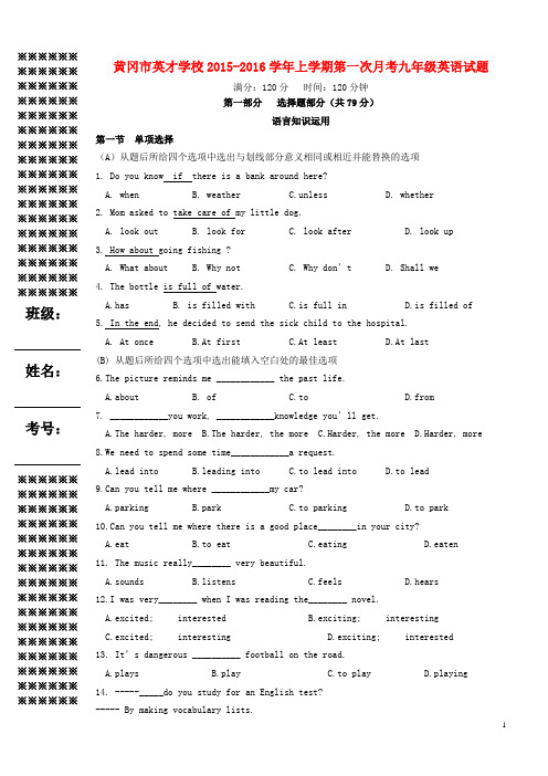 九年级英语上学期第一次月考试题(无答案) 人教新目标版