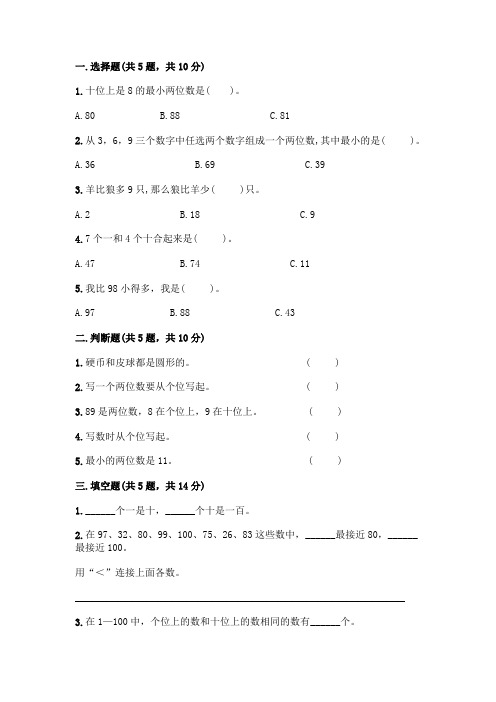 人教版数学一年级下学期《期中检测试卷》含答案