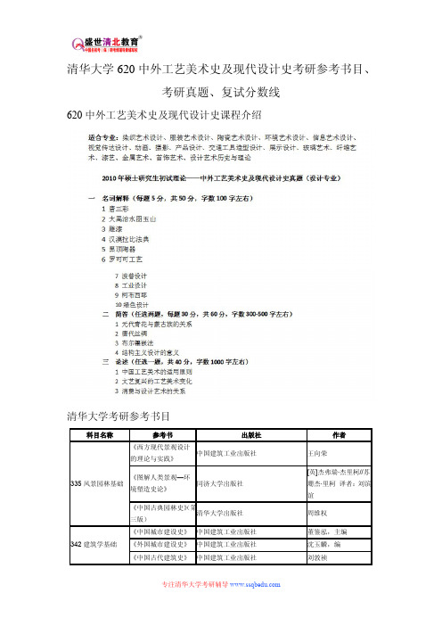 清华大学620中外工艺美术史及现代设计史考研参考书目、考研真题、复试分数线