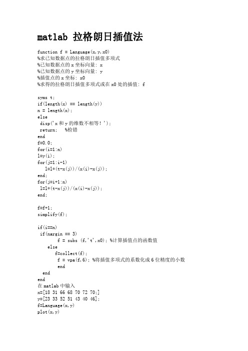 matlab 拉格朗日插值法