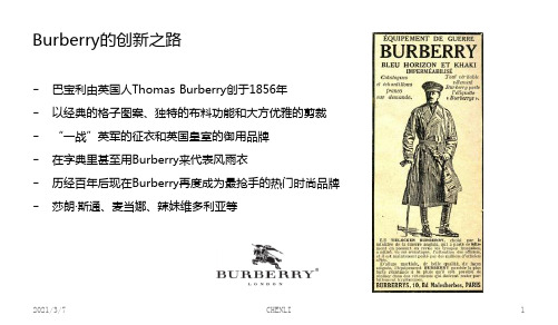 案例：Burberry的创新与变革