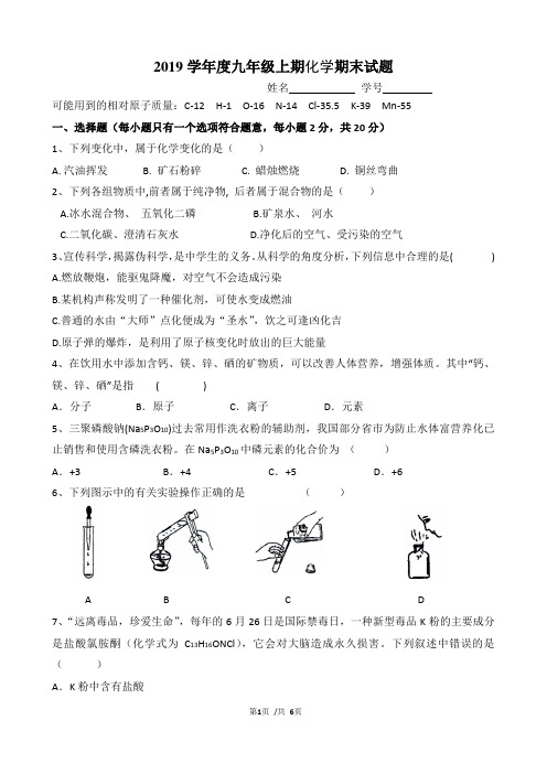 人教版2019学年度九年级上期化学期末试题及答案