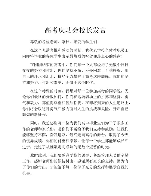 高考庆功会校长发言