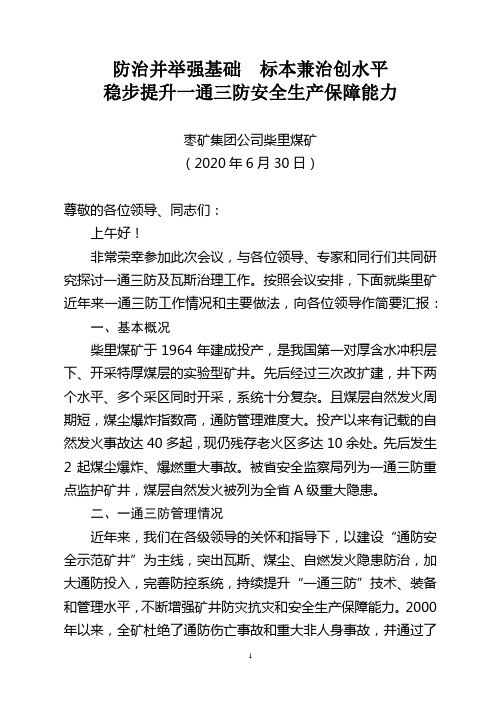 防治并举强基础 标本兼治创水平