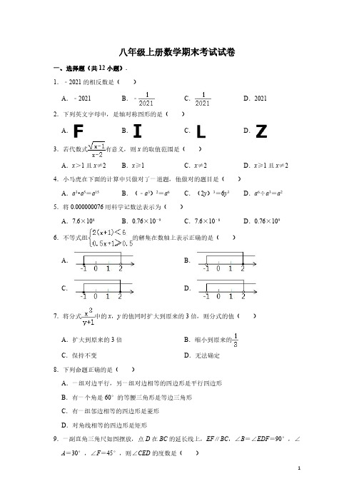 八年级上册数学期末考试试题含答案