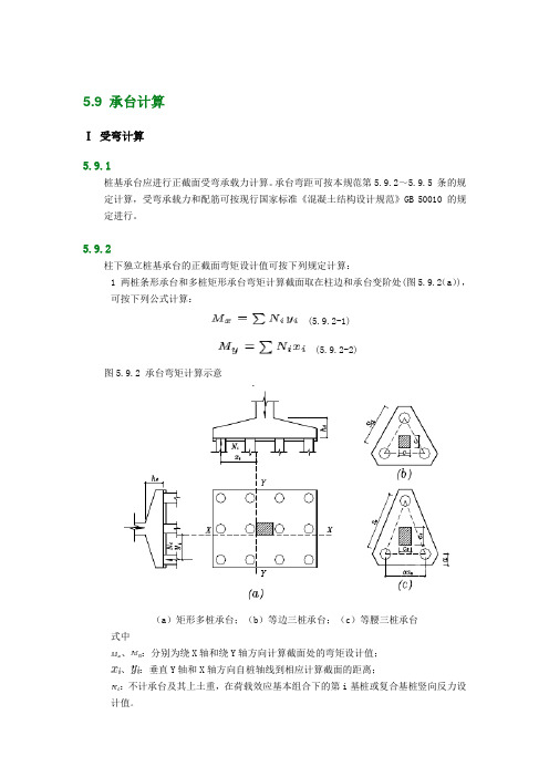 承台计算