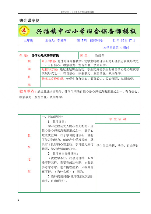 心理健康教案——自信心是成功的前提