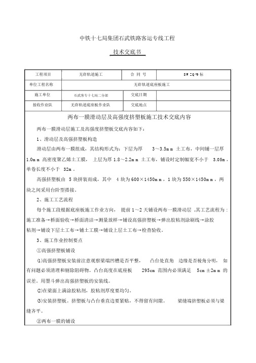 两布一膜滑动层技术交底