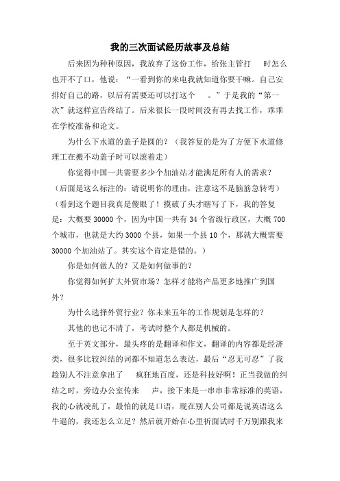 我的三次面试经历故事及总结