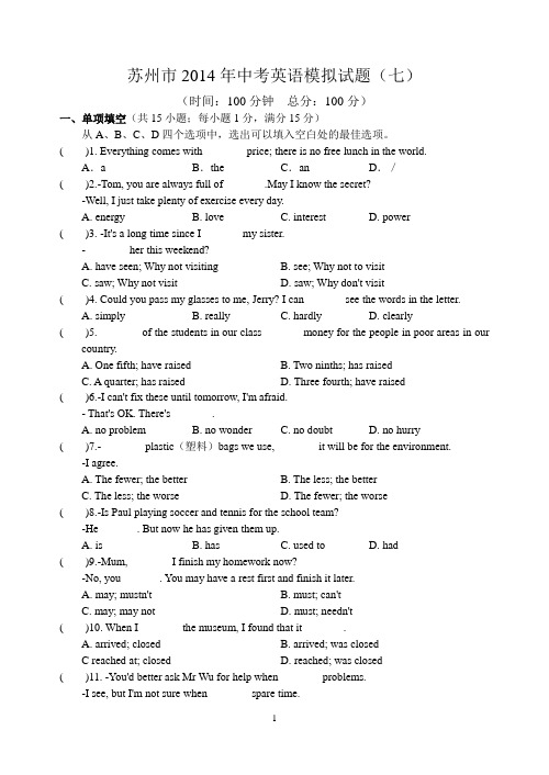 苏州市2014年中考英语模拟试题(七)含答案