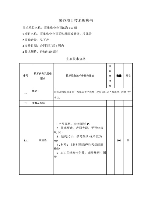 采办项目技术规格书