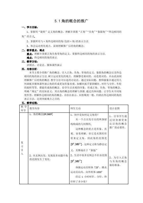 5.1  角的概念的推广