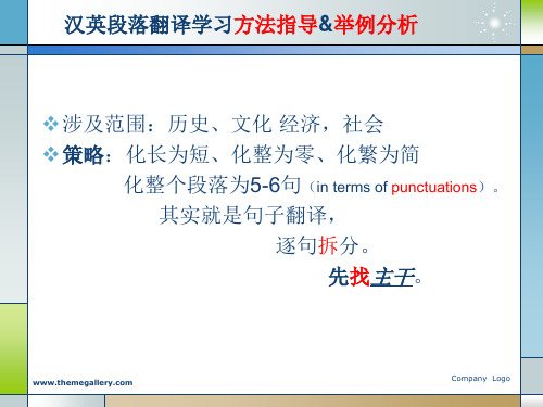 汉译英段落翻译讲解(2nd assignment第二册课堂用20170417)