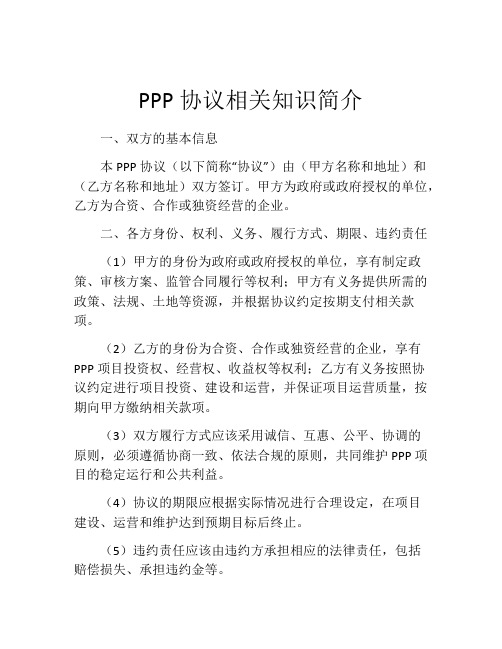 PPP协议相关知识简介