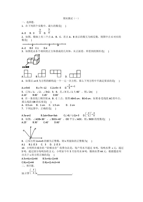 2019-2020黄冈中学数学七年级上册 期末测试(一)含答案解析