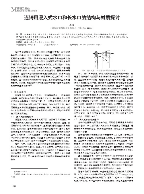 连铸用浸入式水口和长水口的结构与材质探讨