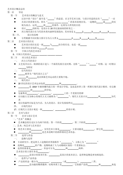 艺术设计概论总结