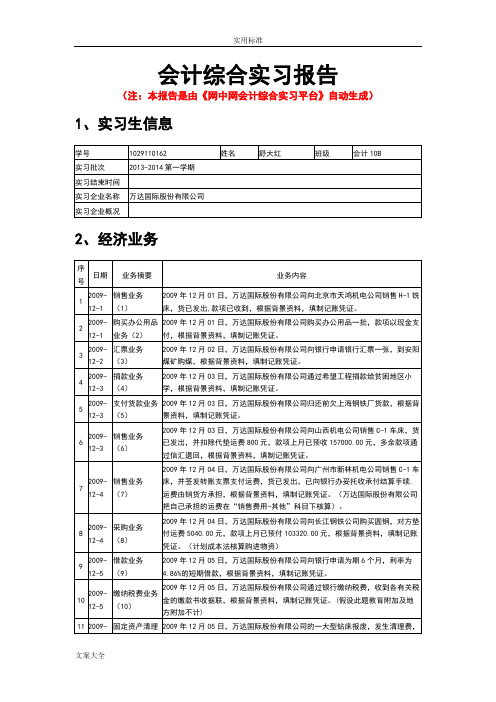 万达股份有限公司会计综合实训