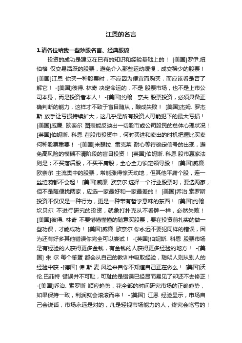 江恩的名言