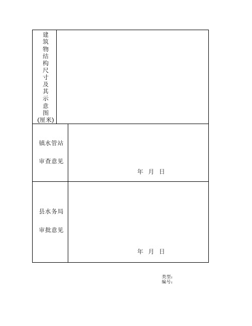 建筑物结构尺寸及其示意图