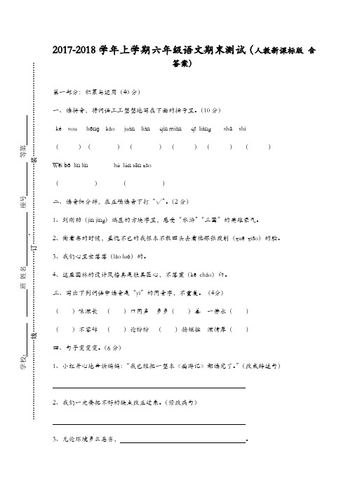 六年级上册语文试题-期末试题 (人教新课标 含答案)