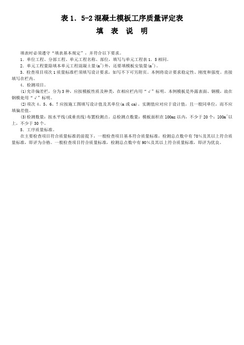 混凝土模板工序质量评定表