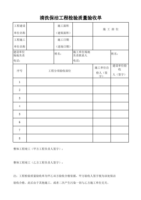 保洁质量验收单